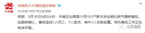 突發(fā)！青島一居民樓發(fā)生爆燃！已造1人死亡，7人受傷！3公里外有震感…